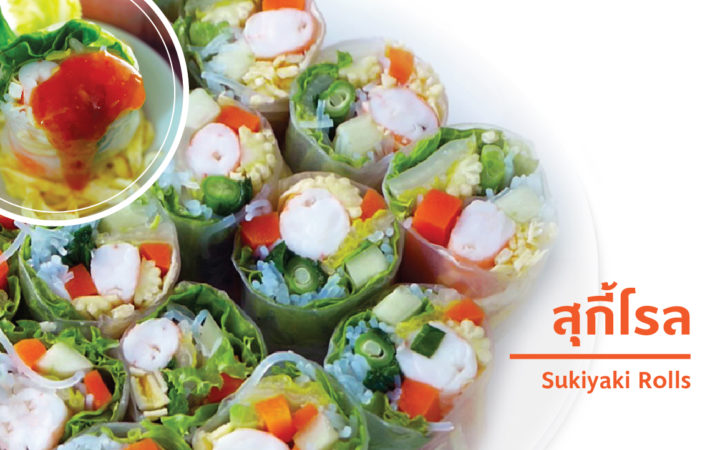 สุกี้โรล