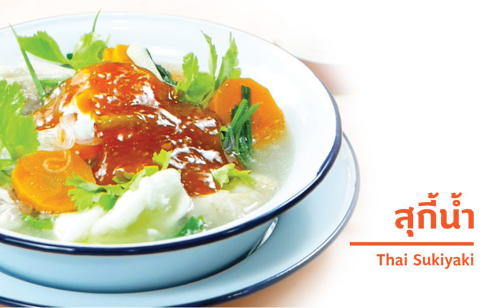 สุกี้น้ำ