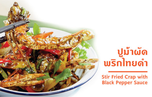Stir fried crab with black pepper sauce