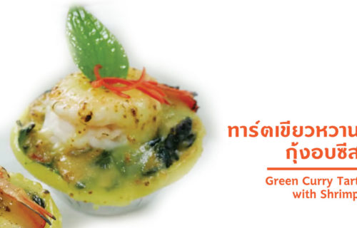 Green curry tart with shrimp