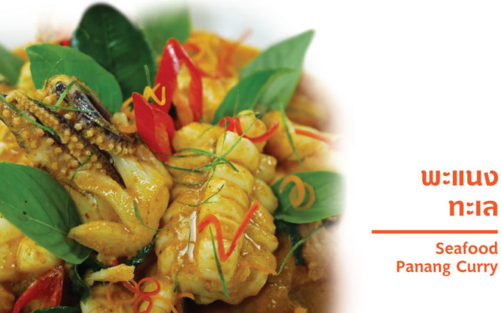 พะแนง ทะเล