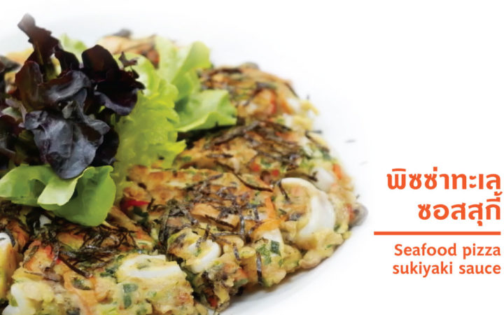พิซซ่าทะเลซอสสุกี้
