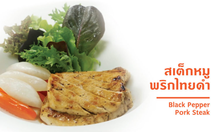 สเต็กหมูพริกไทยดำ