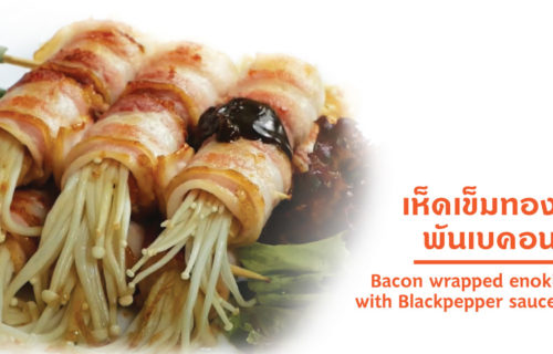 Bacon wrapped enoki with black pepper sauce